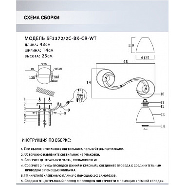 Потолочная люстра Nuala SF3372/2C-BK-CR-WT