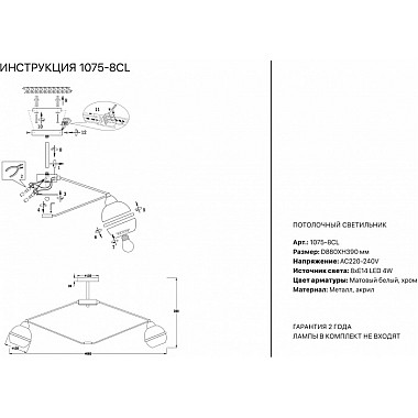 Потолочная люстра 1075 1075-8CL