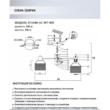 Потолочная люстра Lauri SF3388/3C-WT-WD