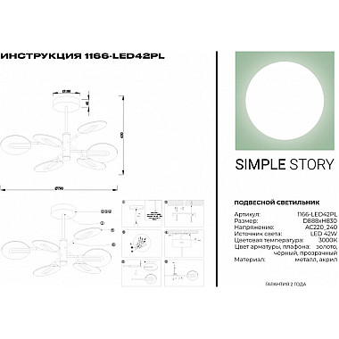Потолочная люстра 1166 1166-LED42PL