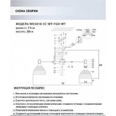 Потолочная люстра Alana WD3616/3C-WT-FGD-WT