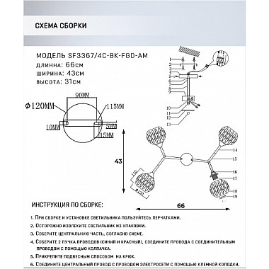 Потолочная люстра Aelin SF3367/4C-BK-FGD-AM
