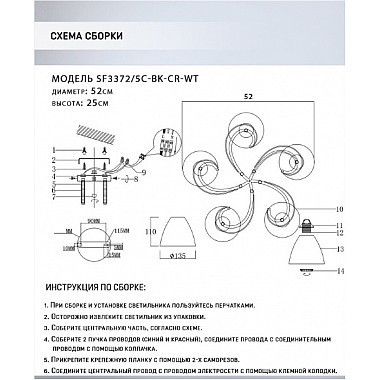 Потолочная люстра Nuala SF3372/5C-BK-CR-WT