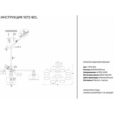 Потолочная люстра 1072 1072-9CL