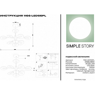 Потолочная люстра 1166 1166-LED56PL