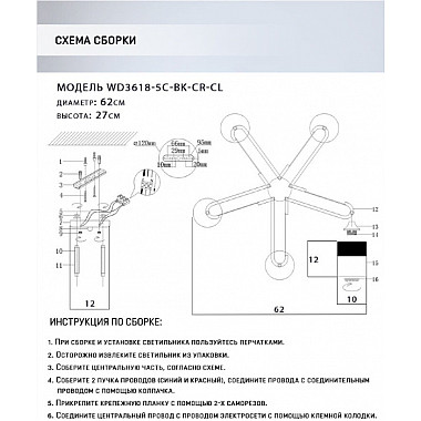 Потолочная люстра Vizer WD3618/5C-BK-CR-CL