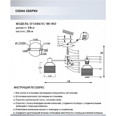 Потолочная люстра Lauri SF3388/5C-BK-WD