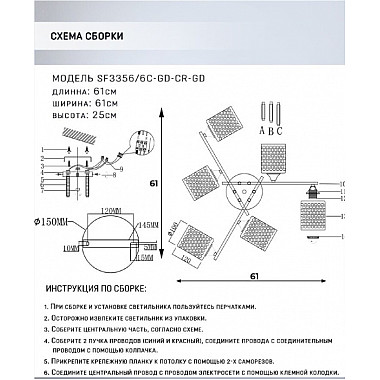 Потолочная люстра Idella SF3356/6C-GD-CR-GD