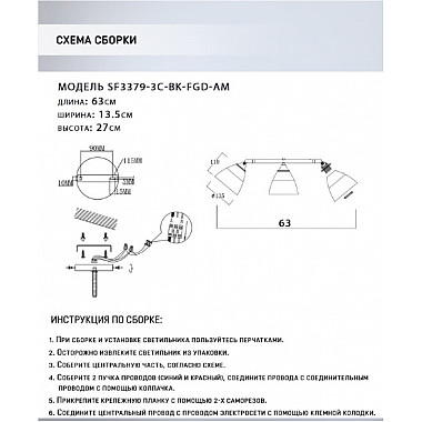 Спот Kelemen SF3379/3C-BK-FGD-AM