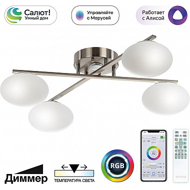 Потолочная люстра Atman Smart CL226A141