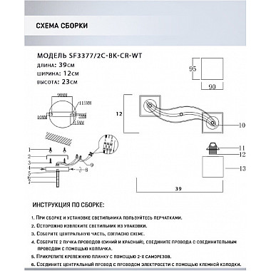Потолочная люстра Aintre SF3377/2C-BK-CR-WT