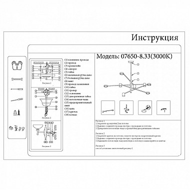Потолочная люстра Мекли 07650-8,33(3000K)