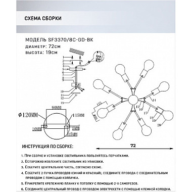 Потолочная люстра Evlina SF3370/8C-GD-BK