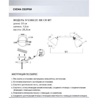 Спот Venkel SF3380/2C-BK-CR-WT