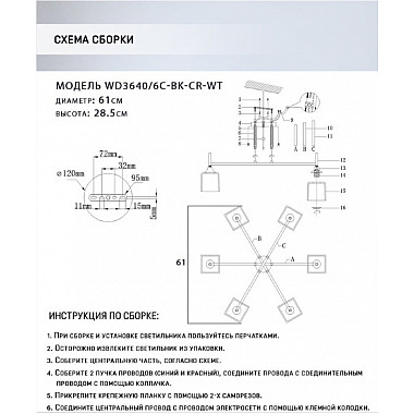 Потолочная люстра Semel WD3640/6C-BK-CR-WT