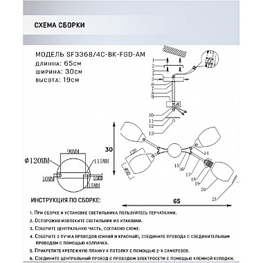 Потолочная люстра Inesh SF3368/4C-BK-FGD-AM