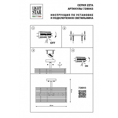 Потолочная люстра Lightstar Zeta 728043