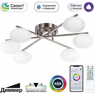 Потолочная люстра Atman Smart CL226A161