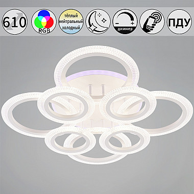 Потолочная люстра 09837-0.3-4+4A WH (RGB)