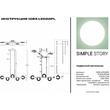 Потолочная люстра 1083 1083-LED20PL