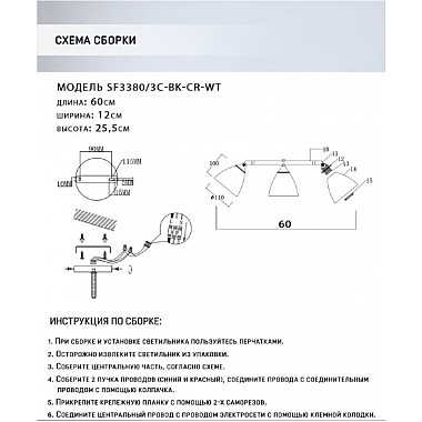 Спот Venkel SF3380/3C-BK-CR-WT