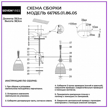 Потолочная люстра Seven Fires Adion 66765.01.86.05