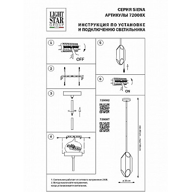 Подвесная люстра Lightstar Siena 720087