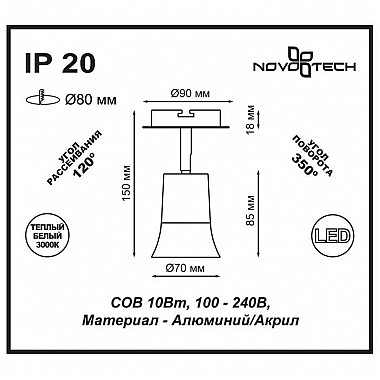 Встраиваемый спот Novotech Solo 357457