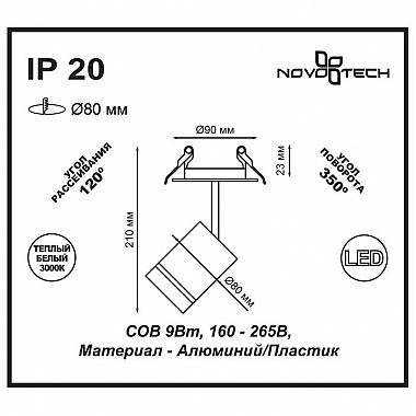 Встраиваемый спот Novotech Arum 357688