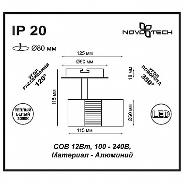 Встраиваемый спот Novotech Solo 357458