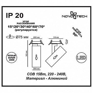 Встраиваемый спот Novotech Blade 357545
