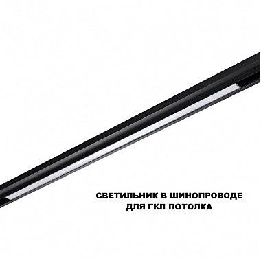 Трековый светильник Flum 359633