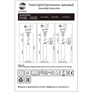 Трековый светильник ST151.306.01