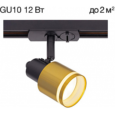 Трековый светильник Bruno CL565T14