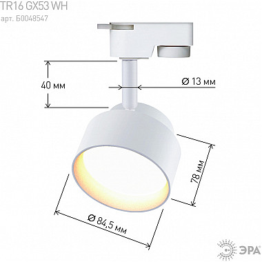Трековый светильник TR16 GX53 WH