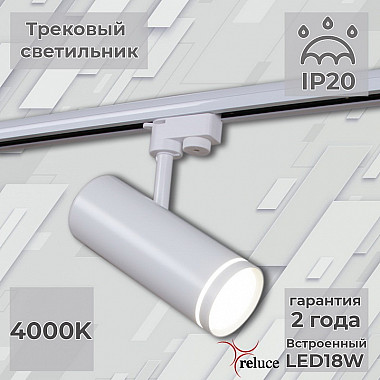 Трековый светильник 06220-9.3-001RN LED18W WT