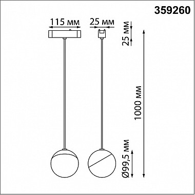 Трековый светильник Smal 359260