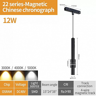 Трековый светильник Vision48/22 4822-014-H320-12W-24DG-4000K-BK