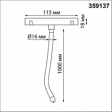 Трековый светильник Ramo 359137