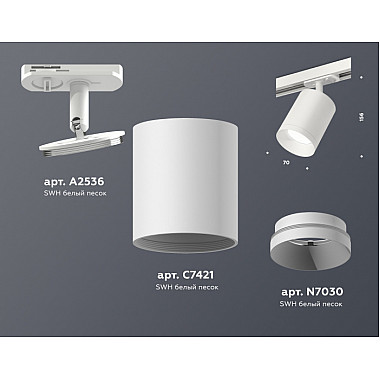 Трековый светильник TECHNO SPOT XT7421001