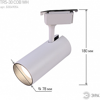 Трековый светильник TR5-30 COB WH