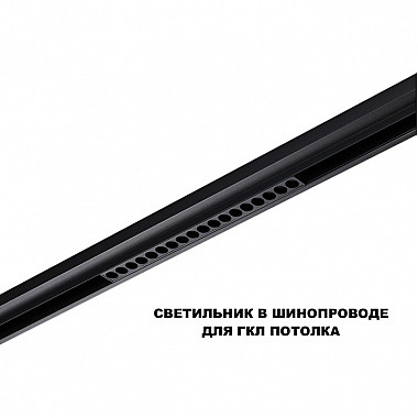 Трековый светильник Flum 359635