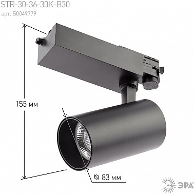 Трековый светильник SТR-30-36-30K-B30