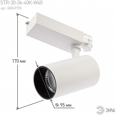 Трековый светильник SТR-30-36-40K-W40