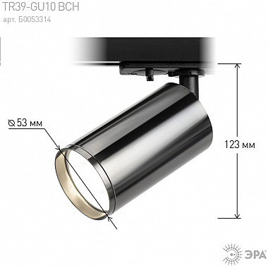 Трековый светильник TR39-GU10 ВСН