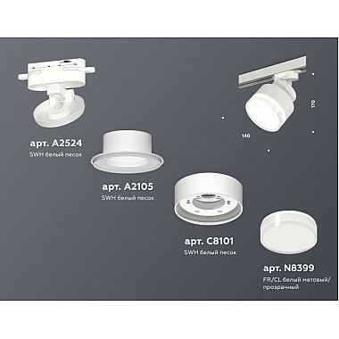 Трековый светильник TRACK SYSTEM XT8101028