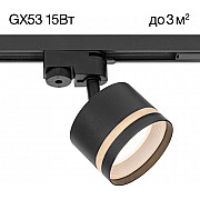 Трековый светильник Hardy CL002T11