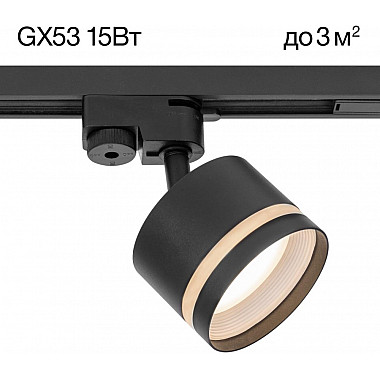 Трековый светильник Hardy CL002T11