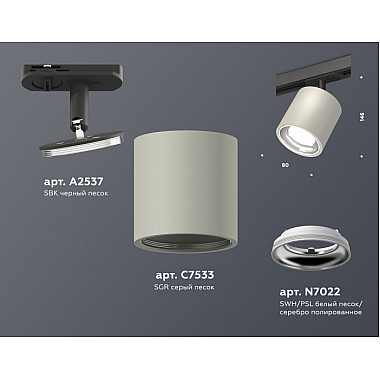 Трековый светильник TECHNO SPOT XT7533001