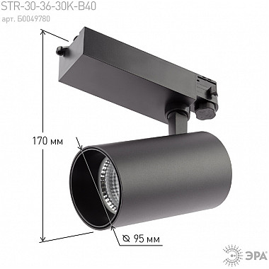 Трековый светильник SТR-30-36-30K-B40